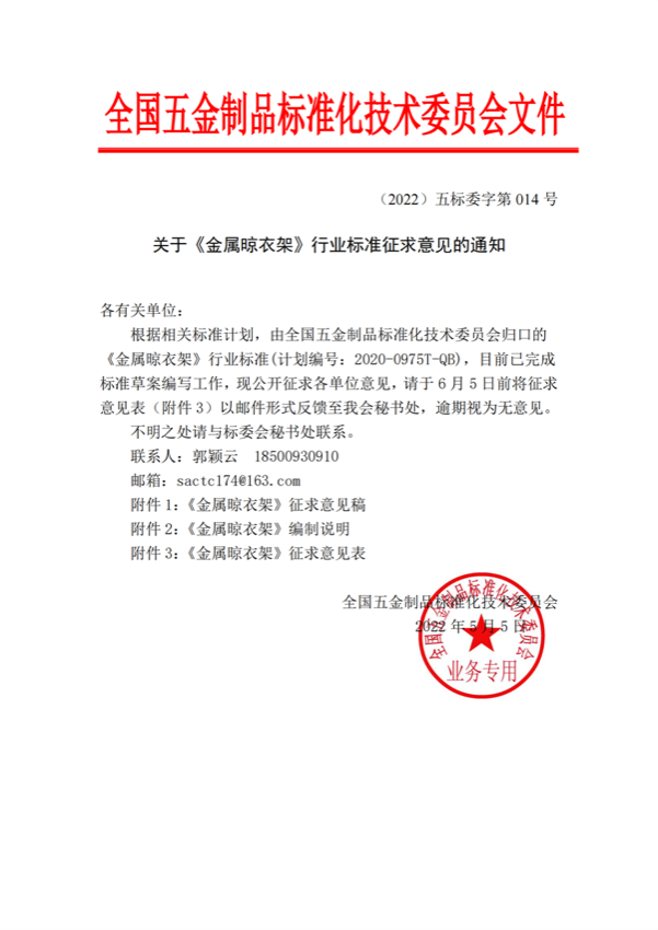 征求意见通知_00.png