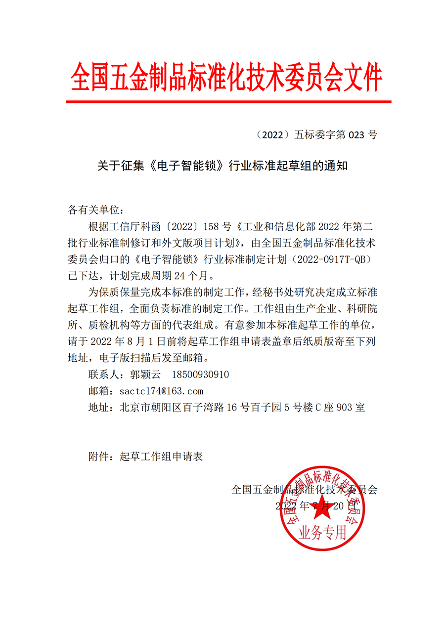 征集起草单位通知_00.png