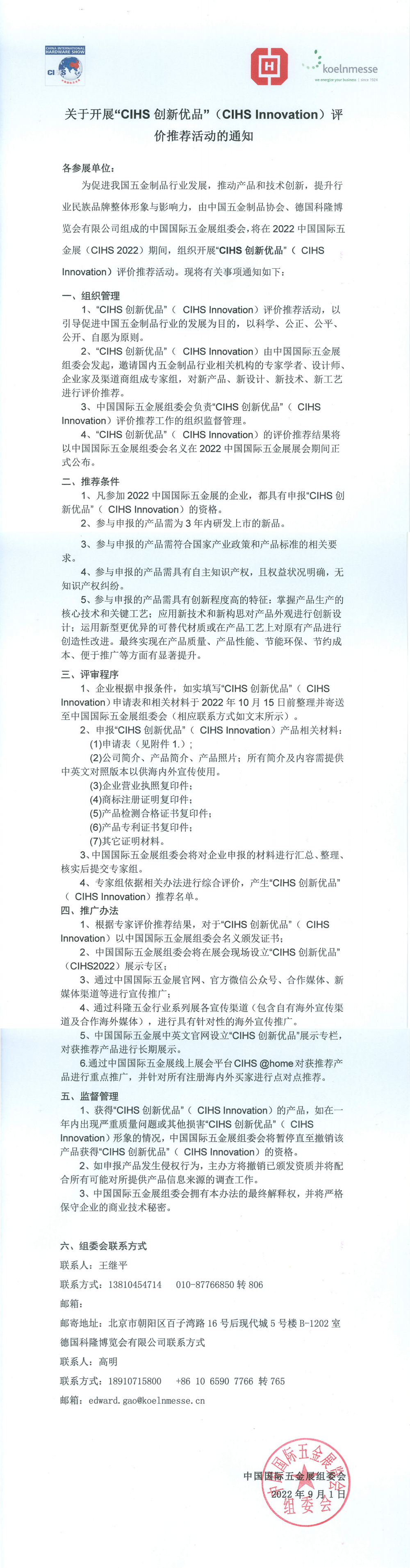 CIHS创新优品.png