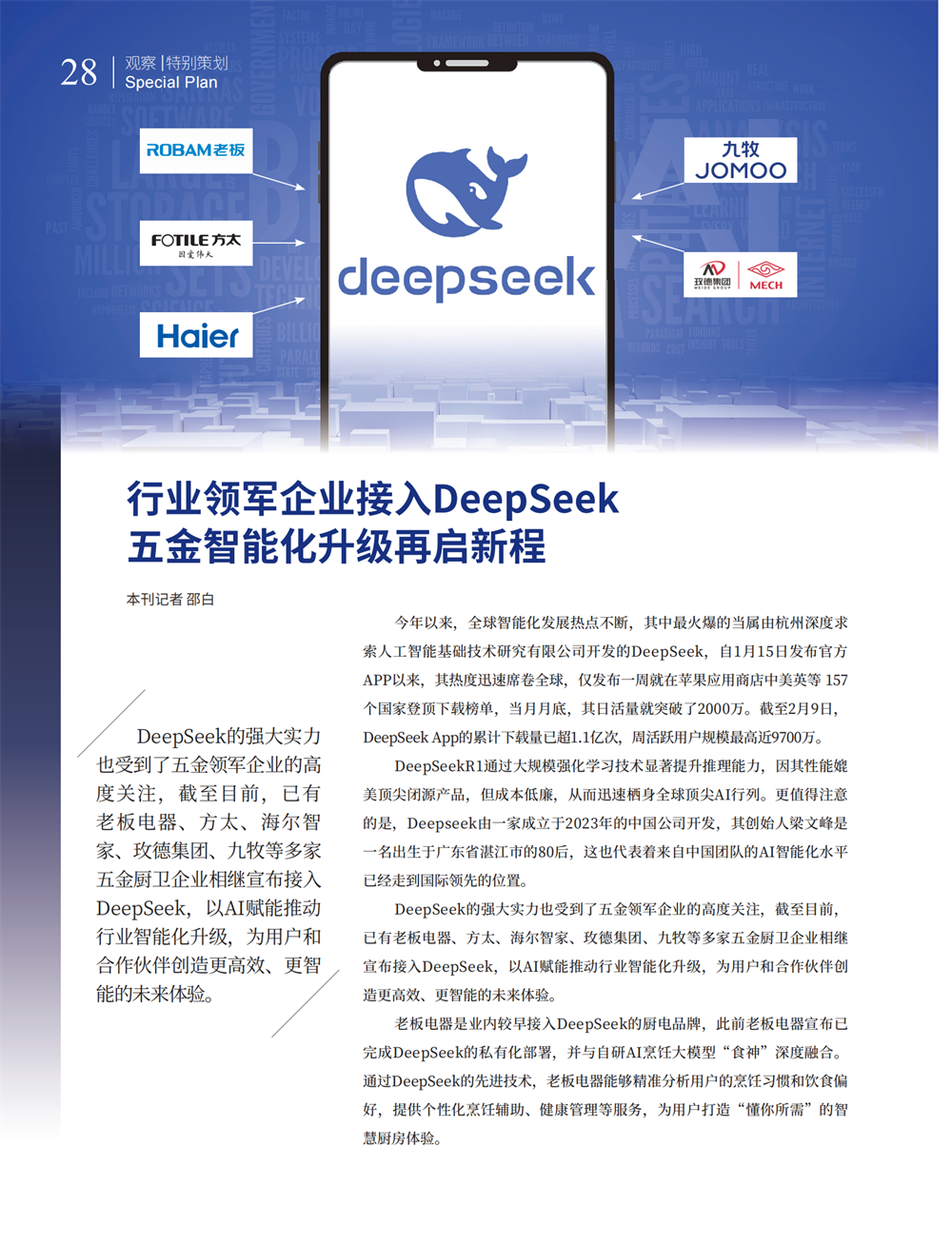 5 特别策划_12.png