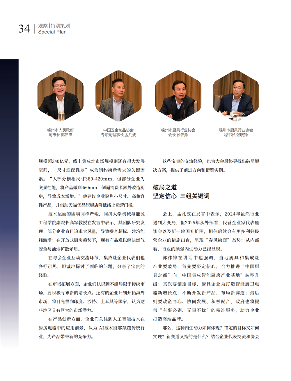 5 特别策划_18.png