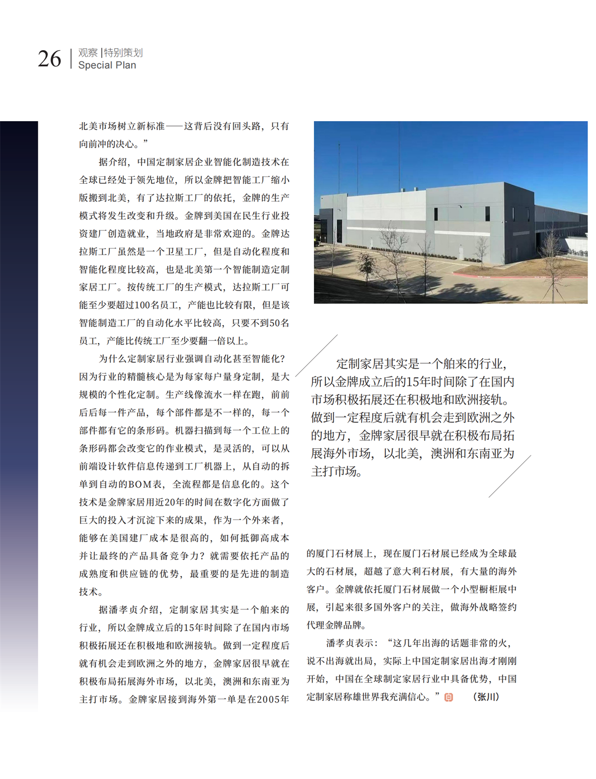 5 特别策划_11.png
