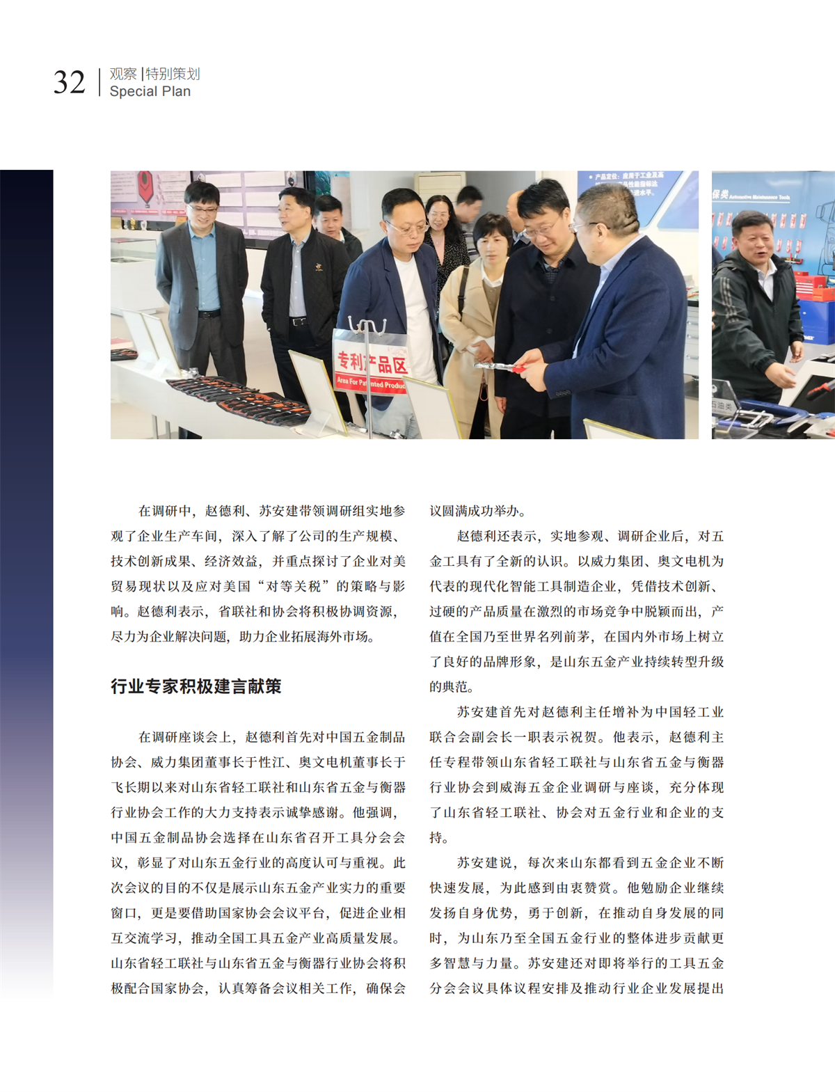 5 特别策划_17.png