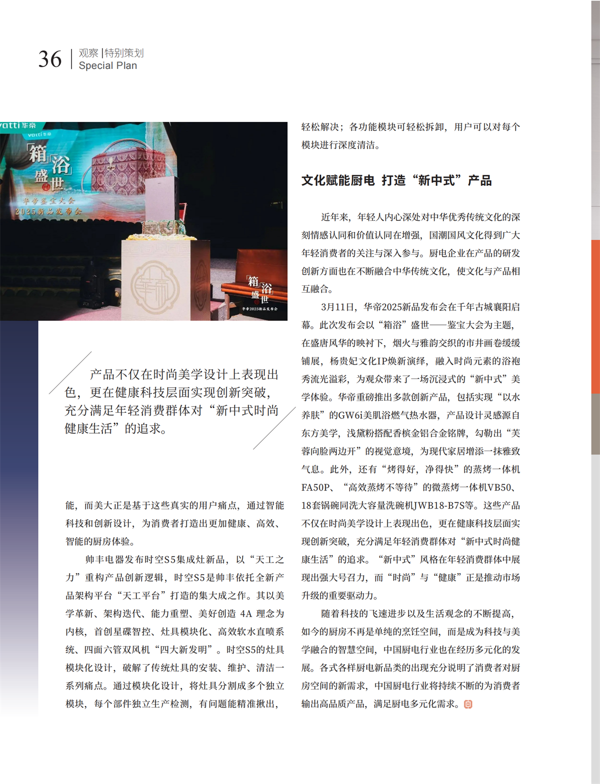 5 特别策划_21.png