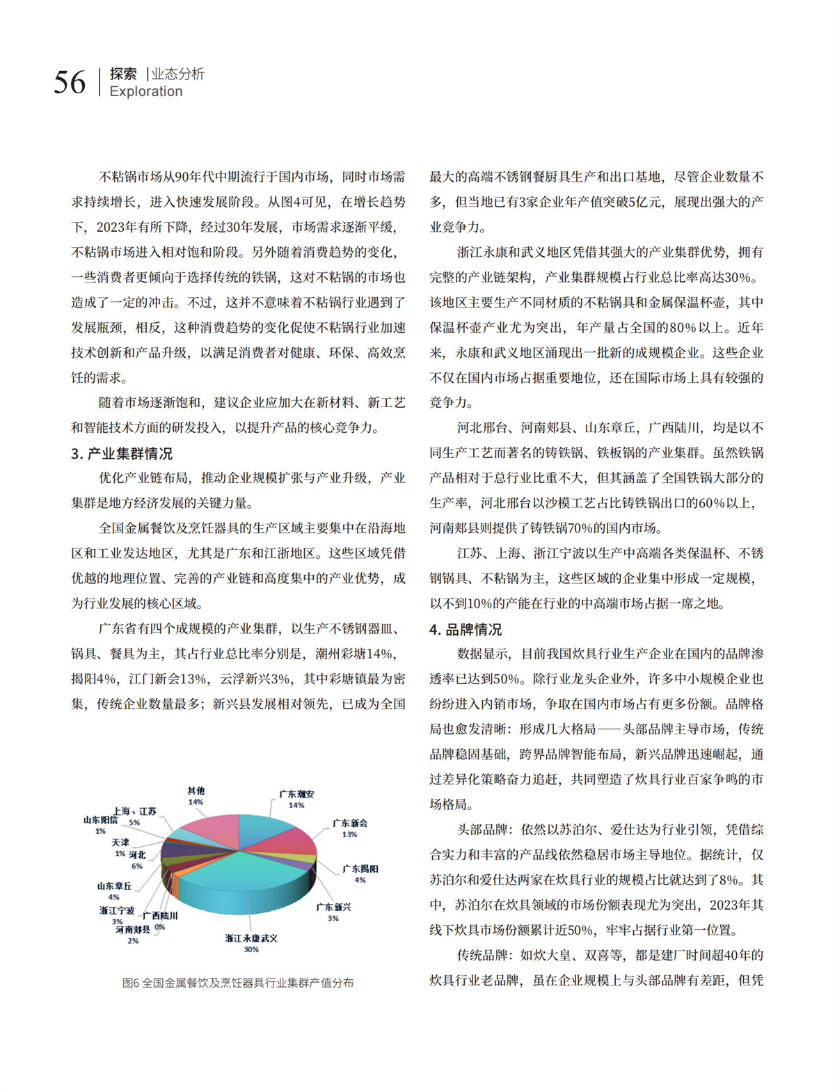 8 探索_09.png