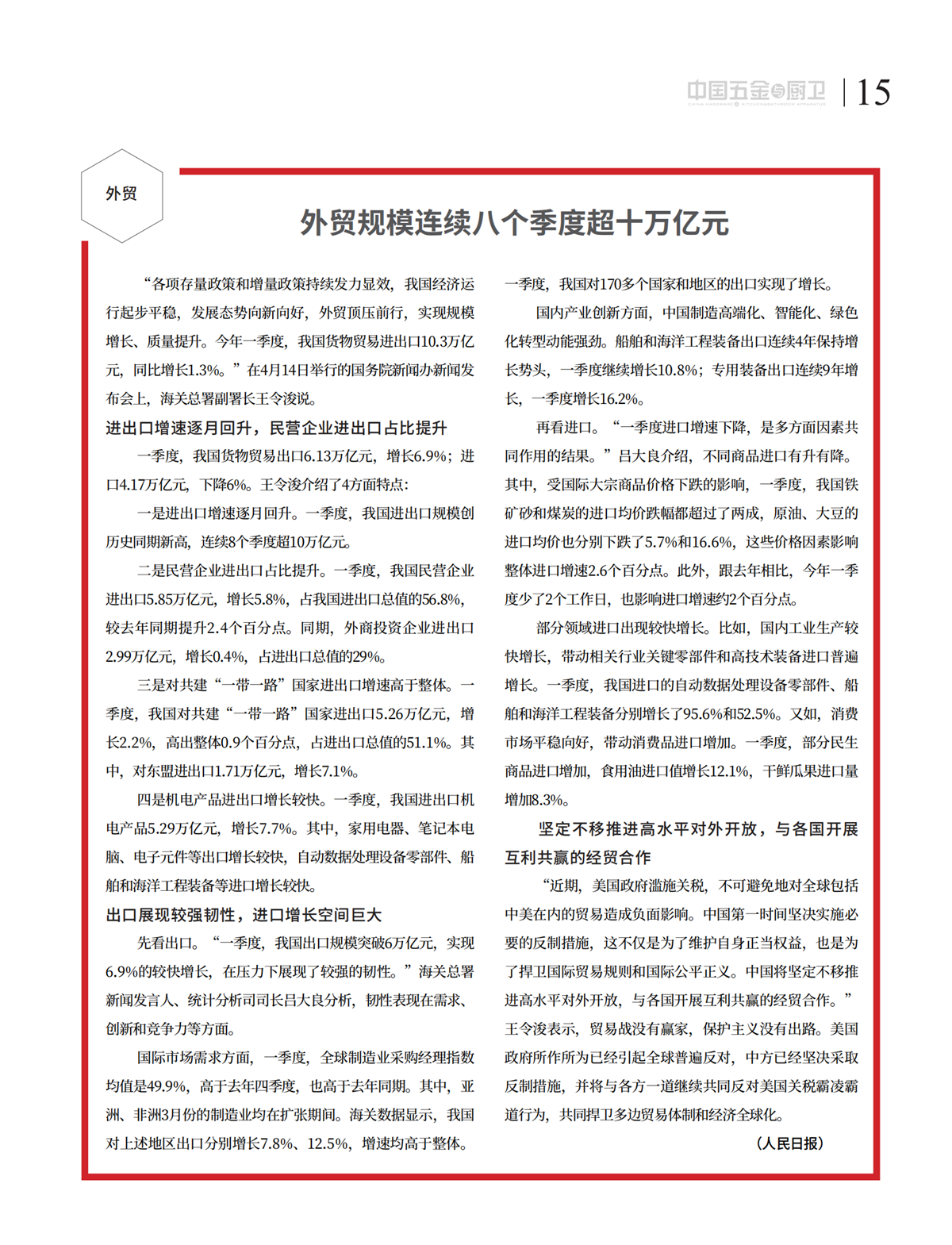4 要闻_02.png